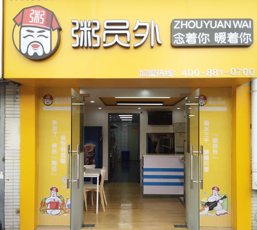 粥店加盟店