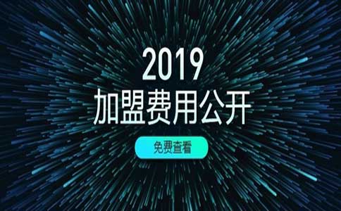 加盟费