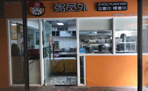 粥员外粥铺