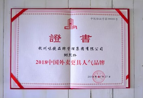 粥员外荣誉证书