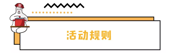 活动规则