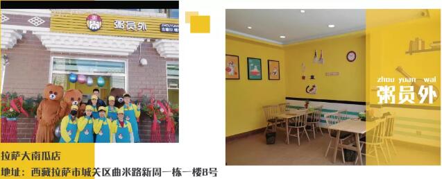 粥员外拉萨店