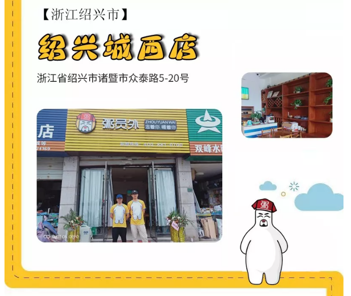 粥员外