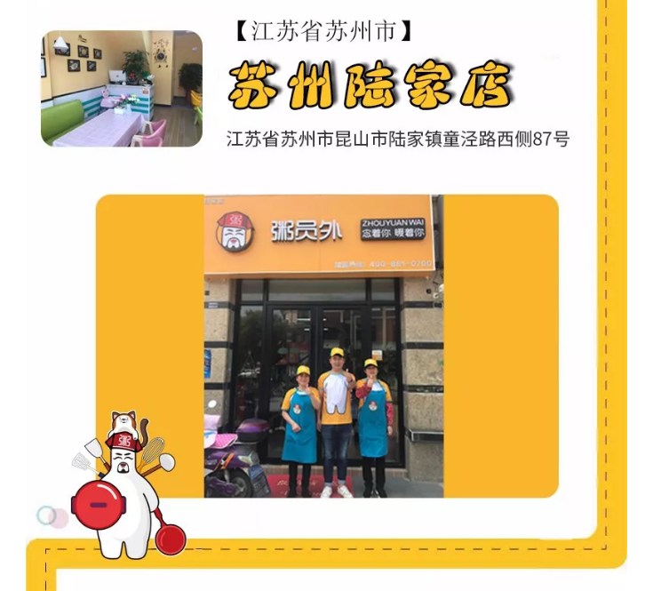 粥员外