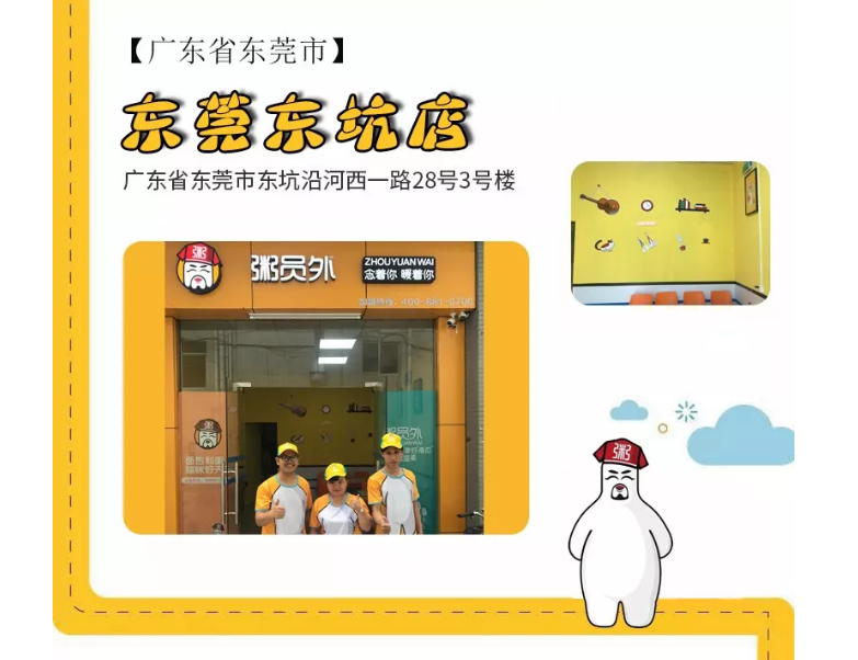 粥员外