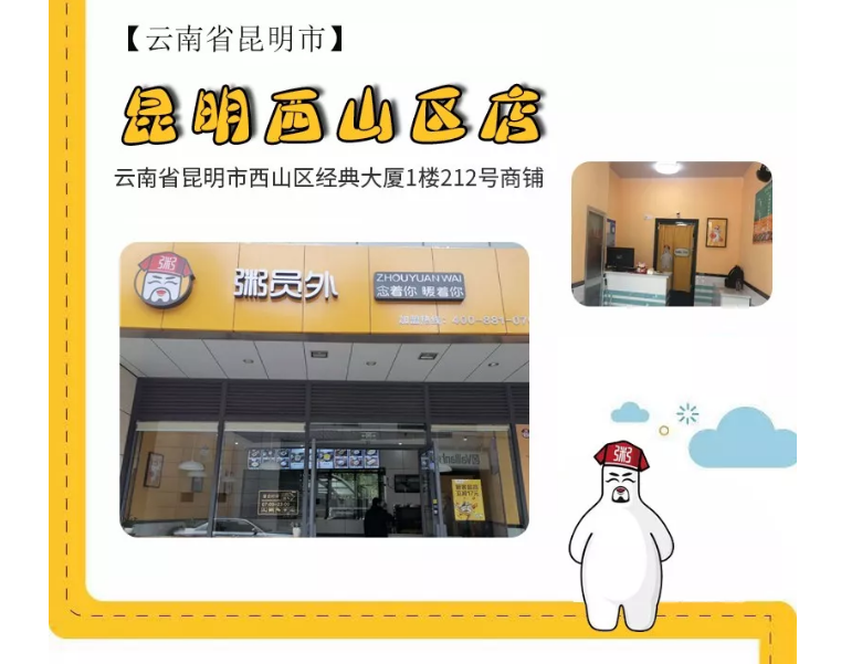 粥员外