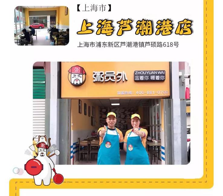 粥员外