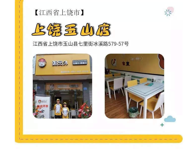 粥员外