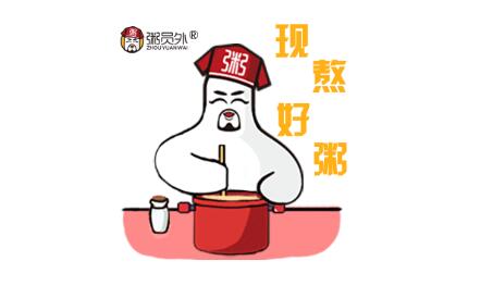 粥员外