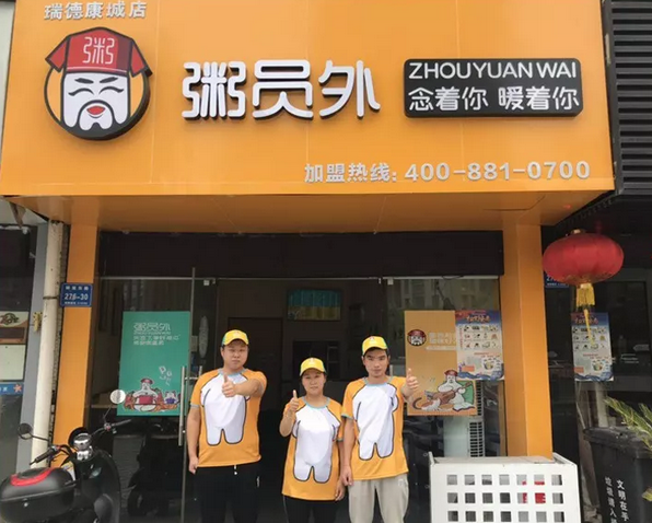 粥员外加盟店