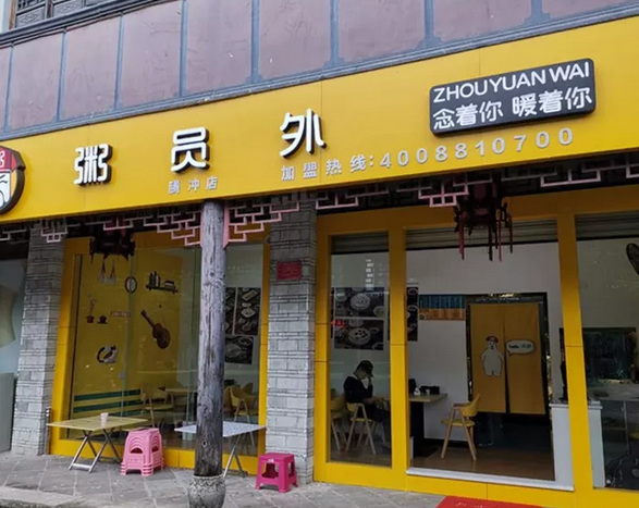 粥员外加盟店