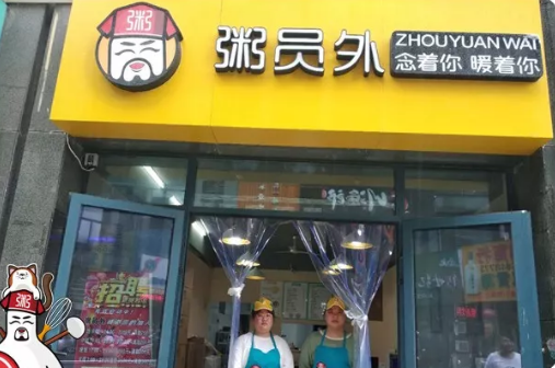 安徽粥员外