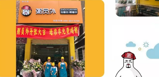 广东粥员外