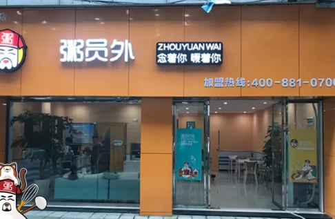 重庆粥员外