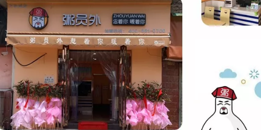 陕西粥员外