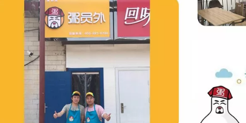 山西粥员外