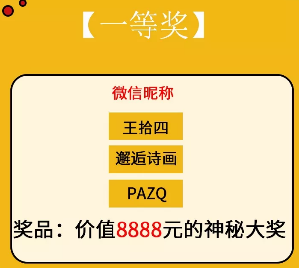 粥员外中奖名单