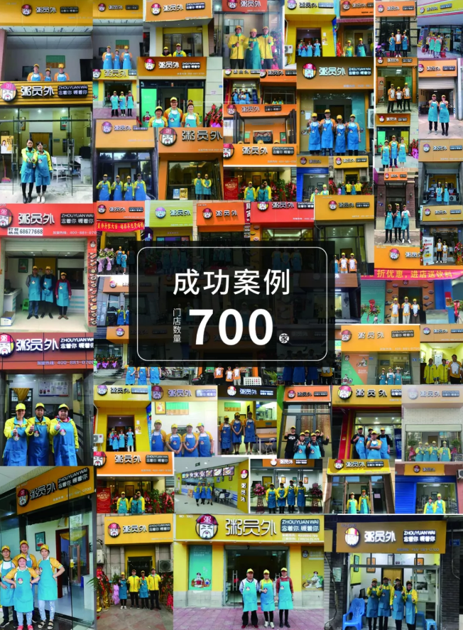 粥员外门店