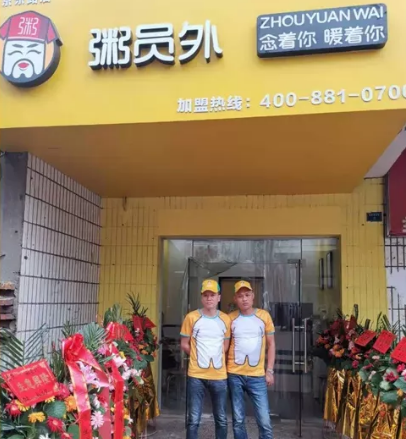 粥员外