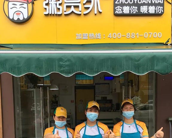 杭州粥员外