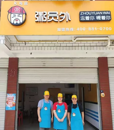 金华粥员外