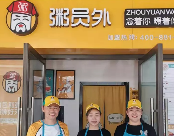 昆明粥员外
