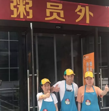 苏州粥员外