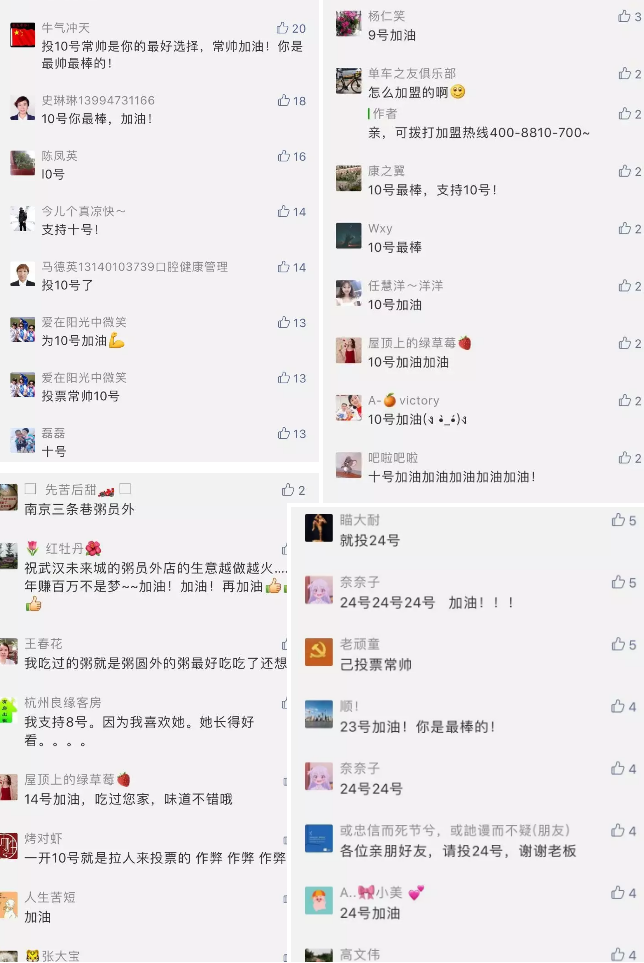 粥员外投票活动