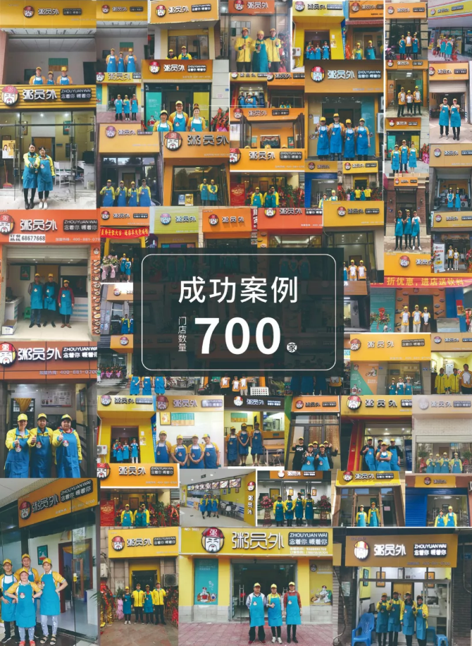 粥员外门店