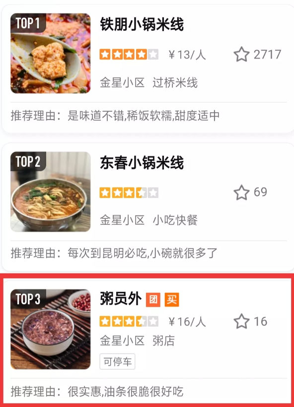 粥员外