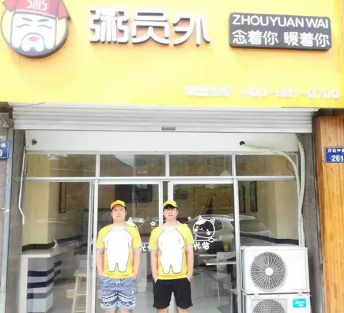 杭州粥员外
