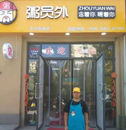 嘉兴粥员外
