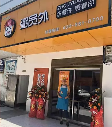 岳阳粥员外