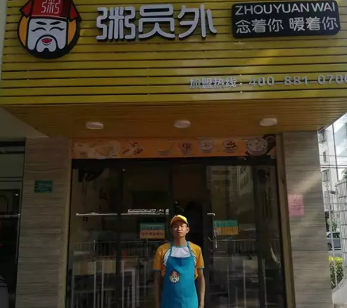 汕头粥员外
