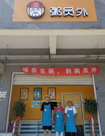 武汉粥员外