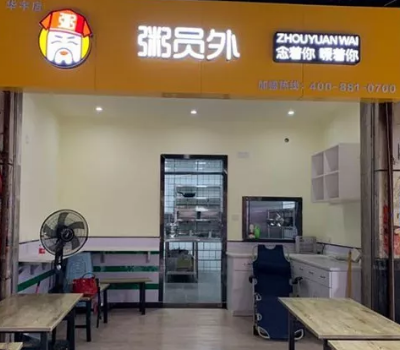 重庆粥员外