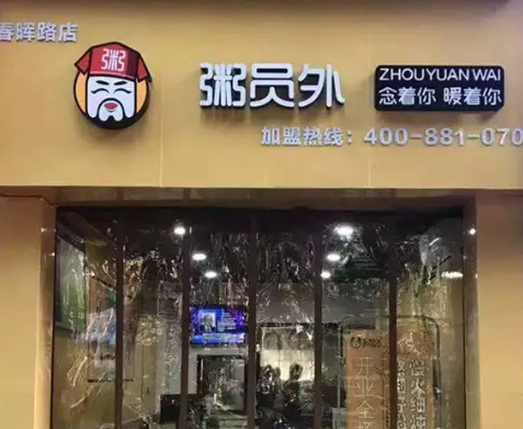 泸州粥员外