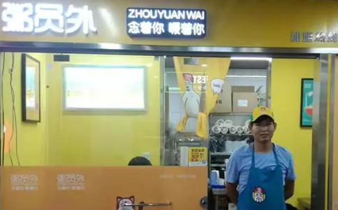 杭州粥员外