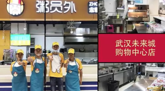 粥员外