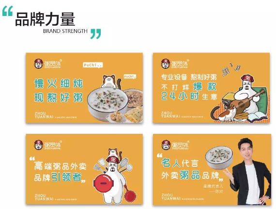 粥员外