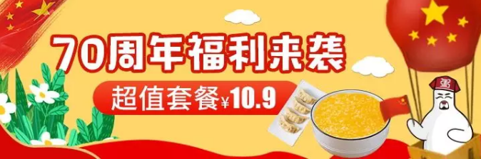 粥员外超值套餐