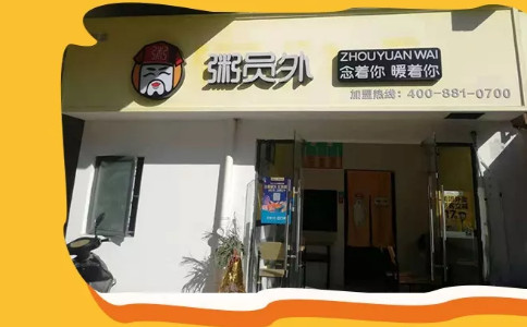 江西粥员外