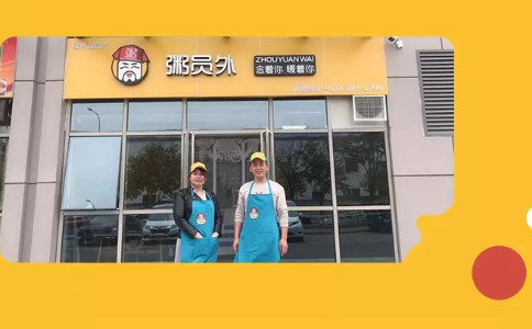 太原粥员外