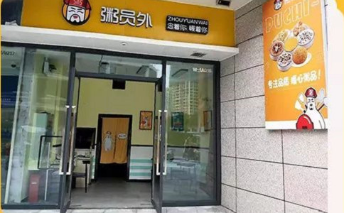 重庆粥员外