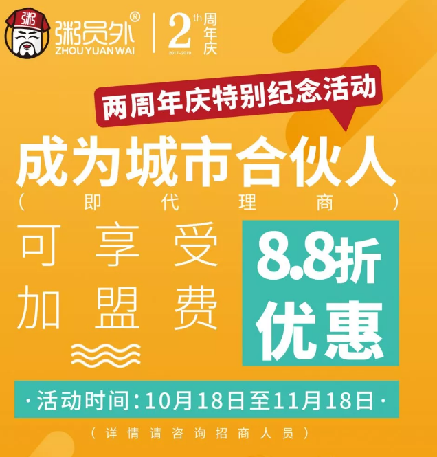 粥员外加盟