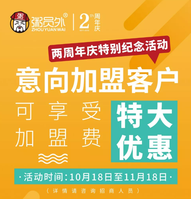 粥员外加盟