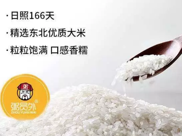 粥员外食材大米