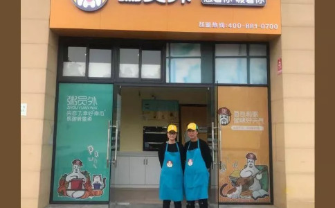 粥员外门店