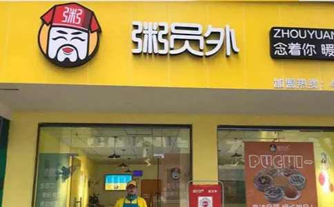 杭州粥员外加盟店