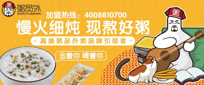 粥员外